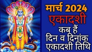 March 2024 ekadashiEkadashi 2024 MarchEkadashi kab haiEkadashi 2024March 2024 एकादशी कब है [upl. by Renick]