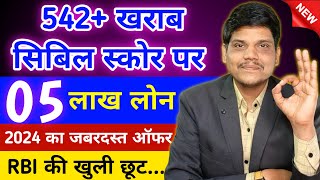 Low Cibil Score Personal Loan Kaise Le 2024  Kharab Cibil Loan  Bad Cibil Score Personal Loan 2024 [upl. by Cad]