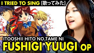 Fushigi Yuugi  ふしぎ遊戯 OP  いとおしい人のために カバー  Itooshi Hito no Tame ni cover lyrics  歌詞付き [upl. by Brandtr323]