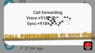 Call forwarding another phone deactivation Code how to stop Call forwarding बंद कारण सीखो [upl. by Askwith642]