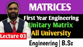 MATRICES  ENGINEERING MATHEMATICS  LECTURE 03  Unitary Matrix  PRADEEP GIRI SIR [upl. by Iny]