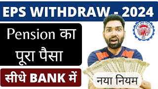 PF Pension withdrawal Process online 2024 Form 10C  How to withdraw PF  EPS withdrawal 2024 [upl. by Sualk506]