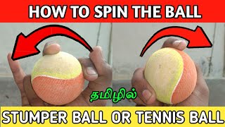 How to spin the Tennis ball or Stumper ball in Tamil Stumper or Tennis ball Cricket Tips  Tamil [upl. by Morgana]