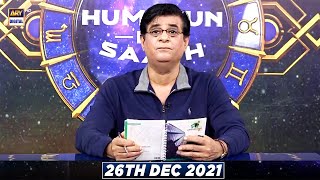 Sitaron Ki Baat Humayun Ke Saath  26th December 2021  ARY Digital [upl. by Ollie763]