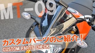 YAMAHA MT09 カスタムパーツ紹介！ byYSP横浜戸塚 [upl. by Eiramanna]