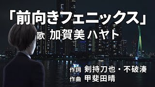 【感謝をこめて】加賀美の泣いて喜ぶ顔が見たい！オリジナルソングを作って贈ろう！ [upl. by Anetta]