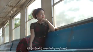 ခင်ပျို့မှာတမ်း  ဂျူးထက်ထက်အောင်  တေးရေး ထက်မြက် [upl. by Enerol]