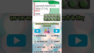 Loperamide  diarrhoea treatment  loose motion treatment  diarrhoea  treatment [upl. by Grimonia]