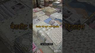 wholesale bedsheetscollection bedcover bedlinen सुंदरसुंदर बेडशीट wholesalemarket [upl. by Elora]