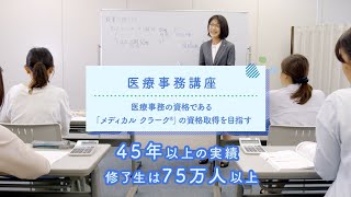 【ニチイの医療事務講座】授業の様子をご紹介！ [upl. by Korff]