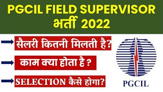 PGCIL field supervisor salary  PGCIL field supervisor vacancy 2022  PGCIL field supervisor work [upl. by Walford]