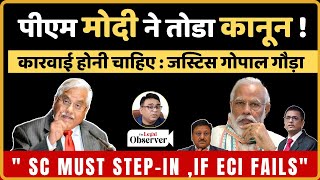 PM Modi ने तोडा कानून hate speech में ECI एक्शन नहीं ले तो supreme court आगे आए  जस्टिस गोपाल गौड़ा [upl. by Aneek]