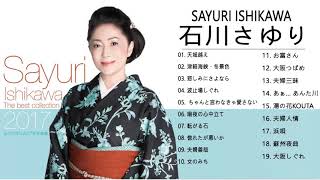 Sayuri Ishikawa石川さゆり メドレー  石川さゆり おすすめの名曲 2018  石川さゆり 人気曲 石川さゆり スーパーフライ [upl. by Noelyn]