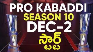 Pro Kabaddi season 10 starting date in Telugu  Pro Kabaddi 2023 starting date in Telugu [upl. by Si964]