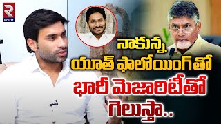 YCP Vijyawada East MLA Candidate Devineni Avinash Exclusive Interviewభారీ మెజారిటీతో గెలుస్తాRTV [upl. by Arlin]