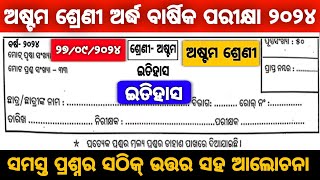 8th Class Half Year Question Paper2024 History। Class 8 SA 1 History Half Year Question Paper 2024 [upl. by Nahc]