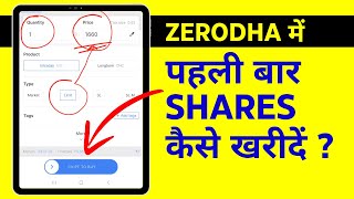 How to Buy Shares in Zerodha for the First Time Zerodha में पहली बार Share कैसे खरीदें [upl. by Haman]