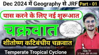 31 शीतोष्ण कटिबंधीय चक्रवात क्या हैं  Temperate Cyclone की सम्पूर्ण जानकारी by Ajay Sir [upl. by Mackay]