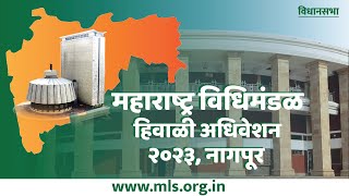 Maharashtra Assembly Live  19122023 [upl. by Patrizius]