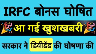 500 होगा  IRFC SHARE LATEST NEWS T  IRFC DIVIDEND BNS NWS IRFC TARGET PRICE ANALYSIS BUY OR NOT [upl. by Cesaro36]