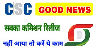 csc new updates  CSC samagra commission release  new service project CSC [upl. by Aecila805]