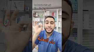 Dr Belaloui Samir  داء الثعلبة  la pelade [upl. by Melva]