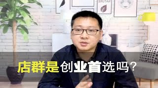 无货源店群玩法，开店1000家月赚15万，小伙无私分享底层操作逻辑 [upl. by Stander697]