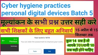 cpd training quiz answers। cyber hygiene quiz answers। cyber hygiene quiz। cpd course।CPD Ncert cpd [upl. by Leasia933]