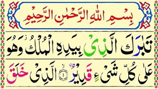 067 Surah Mulk Full Surah Mulk HD Arabic Text Surah Mulk pani patti voice [upl. by Annaoi]