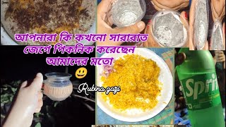 সারারাত জেগে পিকনিক করতে গিয়ে পড়লাম মহা বিপদে কী হলো না হলো দেখে নিন এই ভিডিও তে picnic ideas [upl. by Heidi]