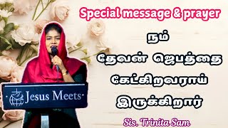 Pray  Sis Trinita Sam trinitarobinson sammoses gpsrobinson jesusmeets tamilchristianmessage [upl. by Av]