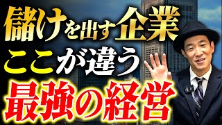 【経営者必見】安定した経営を目指す！重要な固定費削減方法5選！【財務 公認会計士】 [upl. by Rudin]