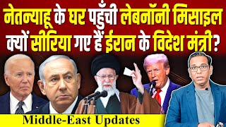 NETANYAHU के घर पहुँची LEBANON की मिसाइल क्यों SYRIA गए है IRAN के विदेश मंत्री ashokkumarpandey [upl. by Filip]