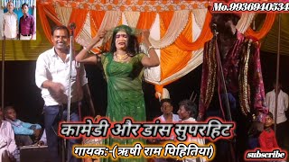 ऋषीराम का ढोला कॉमेडी और डांस सुपरहिट मो9936940534dholarishiramka [upl. by Aneehs]