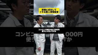 渡邉に共感する人はコメント欄に。禁煙に成功していきる新人現場監督！ [upl. by Anera]