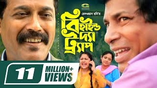 Behind The Trap  বিহাইন্ড দ্যা ট্র্যাপ  Mosharraf Karim  Sumaiya Shimu  Faruk Ahmed  G Series [upl. by Nnylhtak]