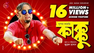 Kakku  কাক্কু  Bangla Natok 2018  Ft Akhomo Hasan amp Rikta  Juel Hasan [upl. by Shig]