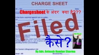 आसान तरीके से समझें Chargesheet की कानूनी बारिकियों को  Watch to understand chargesheet legally [upl. by Gordie916]