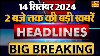 14 SEPTEMBER 2024 ॥ Breaking News ॥ Top 10 Headlines [upl. by Yssis]