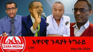 Zaramedia  እዋናዊ ጉዳያት ትግራይ 05092024 [upl. by Kahler]