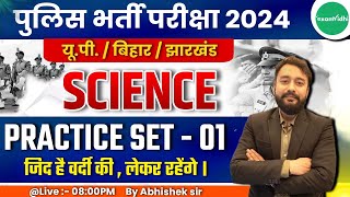 Science Practice Paper  01  Police Exam 2024  UP Police Constable 2024  Bihar Police Constable [upl. by Soll]