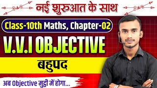 Class 10th important objectives Bihar board 2025 l Class 10 Polynomial objective question ch 2 l [upl. by Anik]