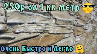 ДЕКОРАТИВНАЯ ШТУКАТУРКА ИЗ ПЛИТОЧНОГО КЛЕЯ Нанесение фактуры [upl. by Grand432]