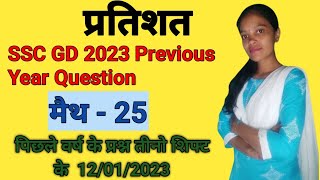 SSC GD 2023  Previous Year Question All SHIFT  Percentage Solution Trick Math [upl. by Anatniuq]