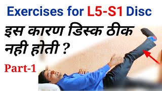 l5 s1 pain relief exercise amp l4 l5 s1 treatment in hindi  sciatica exercises for leg pain [upl. by Koblick154]