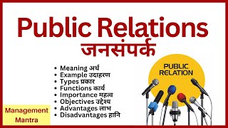 Public Relations in Marketing What is Public Relations  Meaning Objectives Examples Importance [upl. by Sikata]