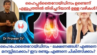 Thyroid kuranjal malayalam Thyroid koodiyal Hyperthyroidism malayalam Hypothyroidism malayalam [upl. by Adroj]