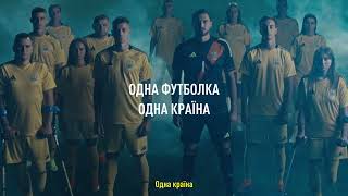 ОДНА ФУТБОЛКА ОДНА КРАЇНА 💙💛 Представляємо нову форму збірної України з футболу сезону 2425 [upl. by Enyrhtak]