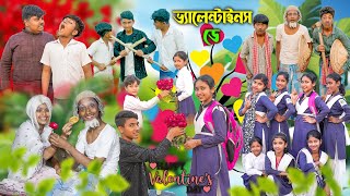 ভ্যালেন্টাইনস ডে  Valentine day Bangla Comedy Video  Swapna TV New video 2024 [upl. by Carilyn]