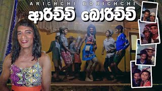 Arichchi Borichchi  ආරිච්චි බෝරිච්චි  Palugampala JanaUdana Concert 2016 [upl. by Lapham64]